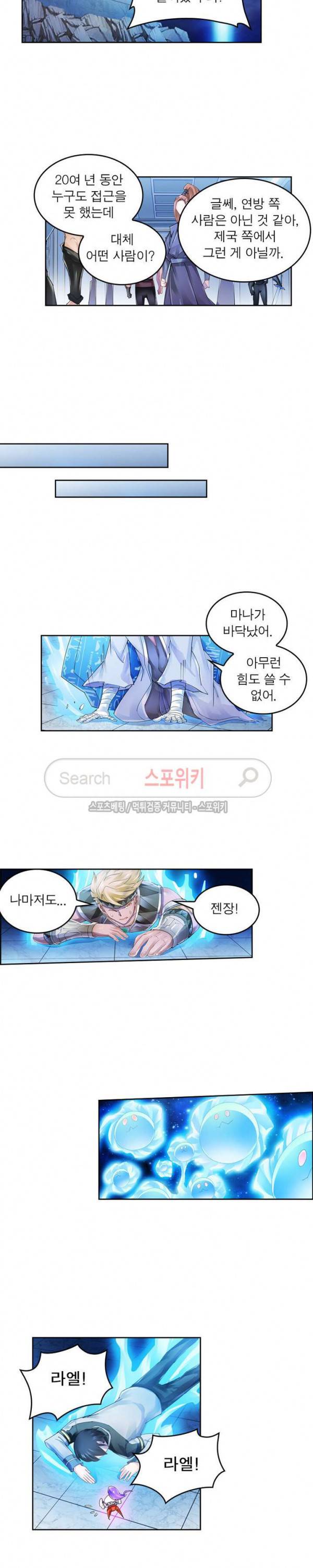 히어로즈 오브 레전드 63화 2