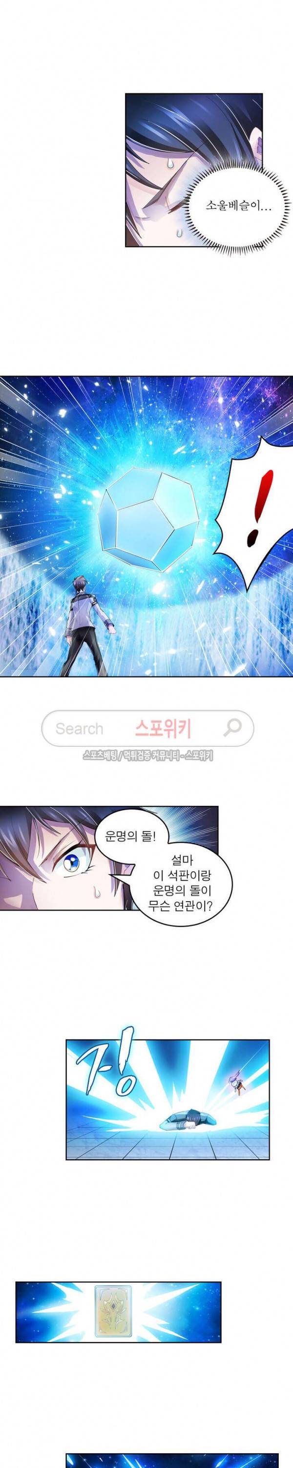 히어로즈 오브 레전드 63화 3