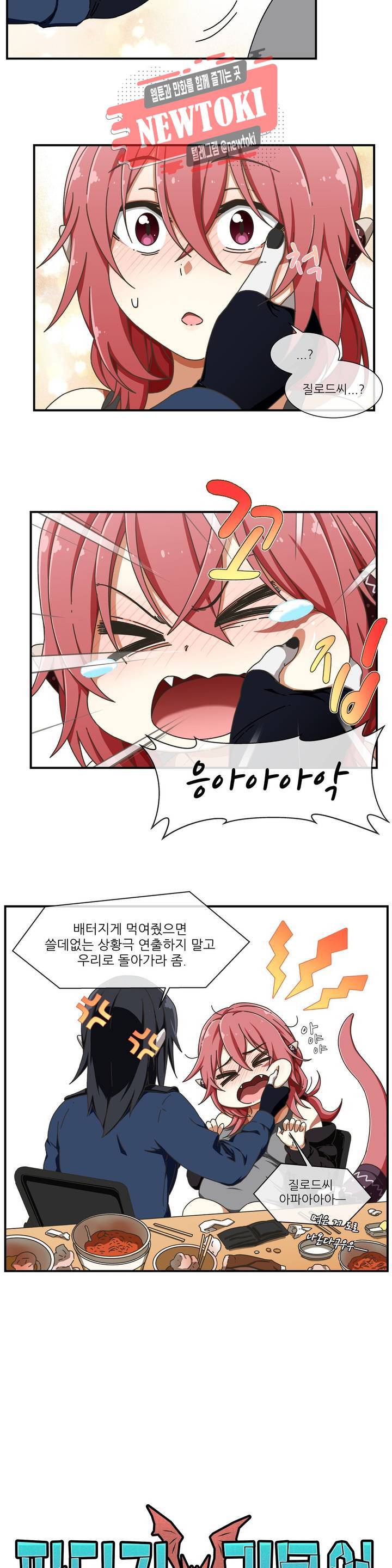 판타지 괴물원 5화 2