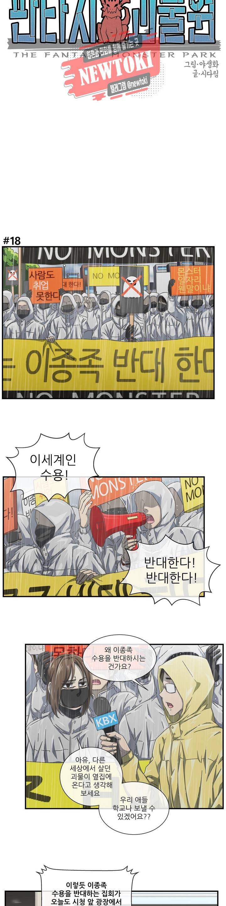 판타지 괴물원 5화 3