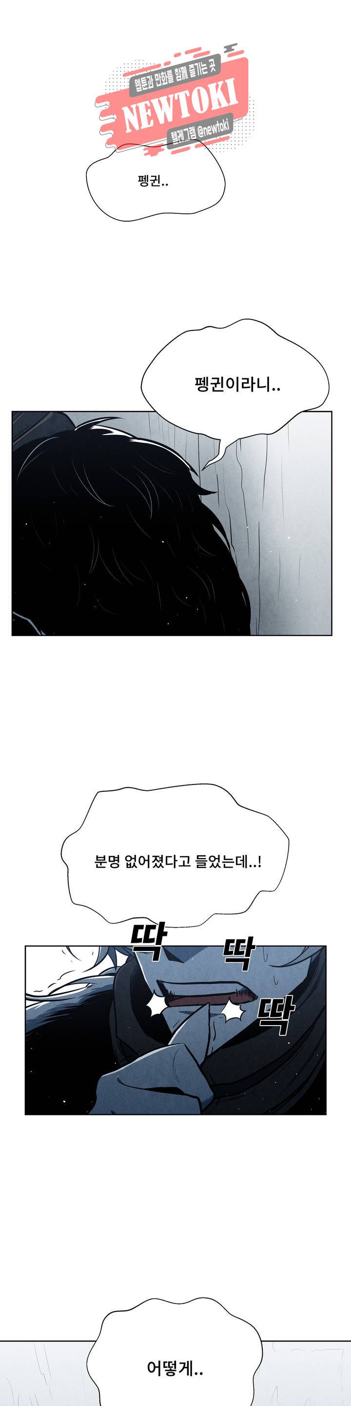 잿빛설원 9화 조사 1