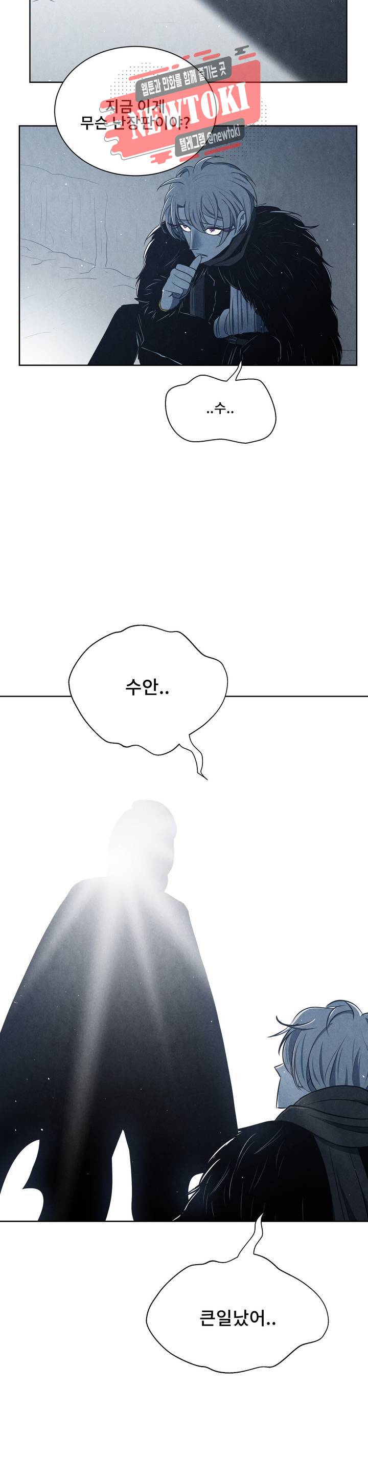 잿빛설원 9화 조사 3