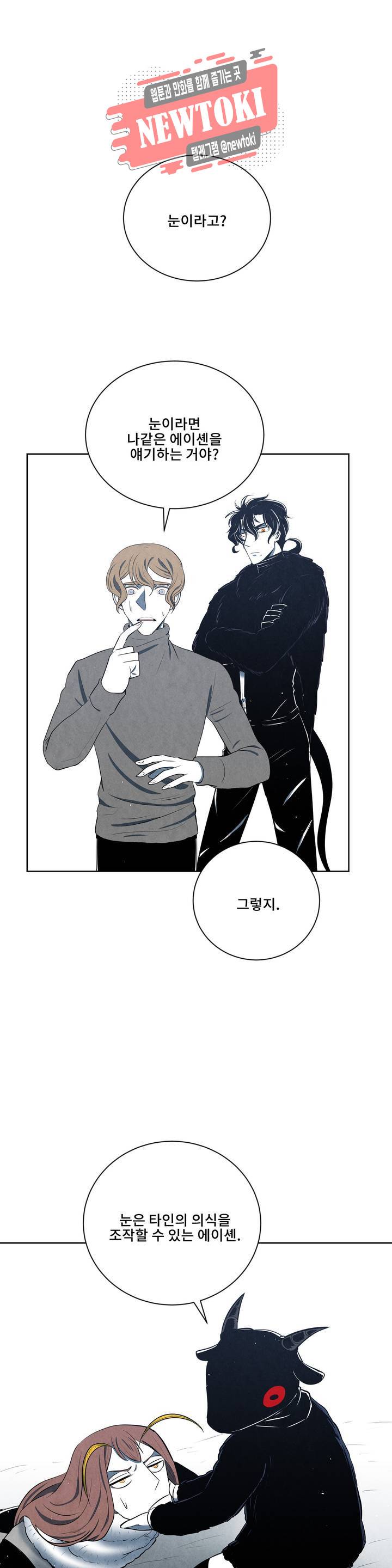 잿빛설원 9화 조사 5