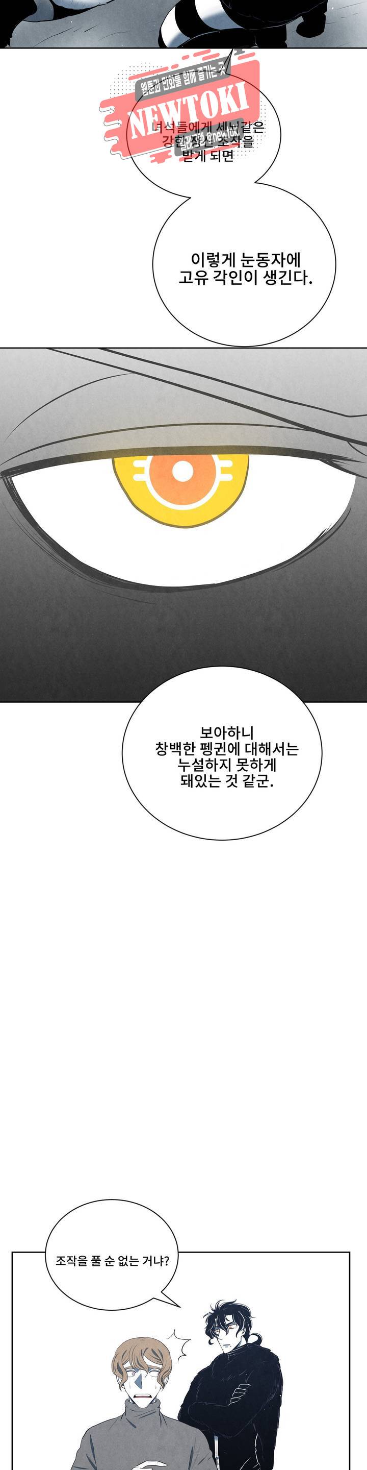 잿빛설원 9화 조사 6