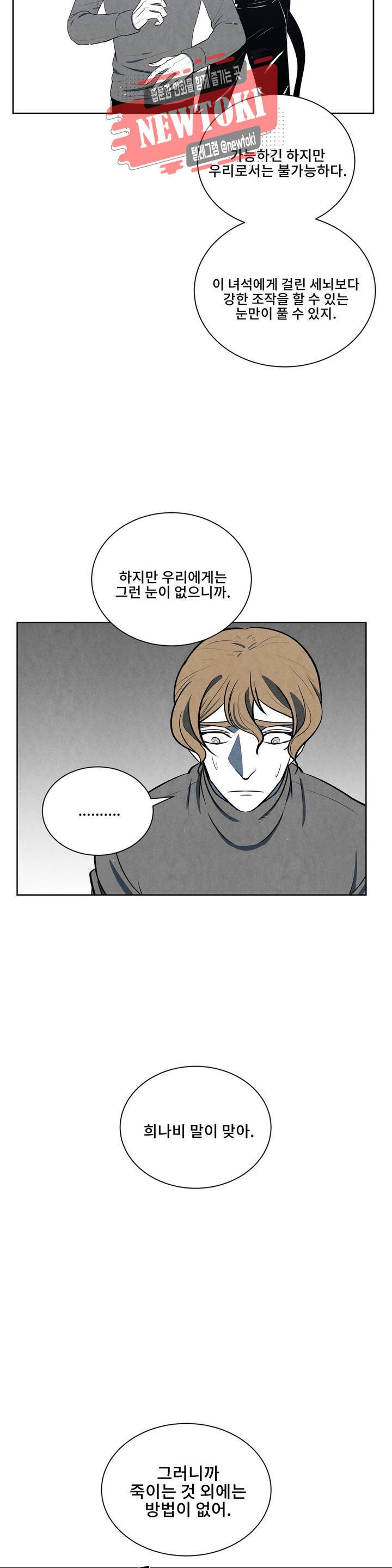 잿빛설원 9화 조사 7