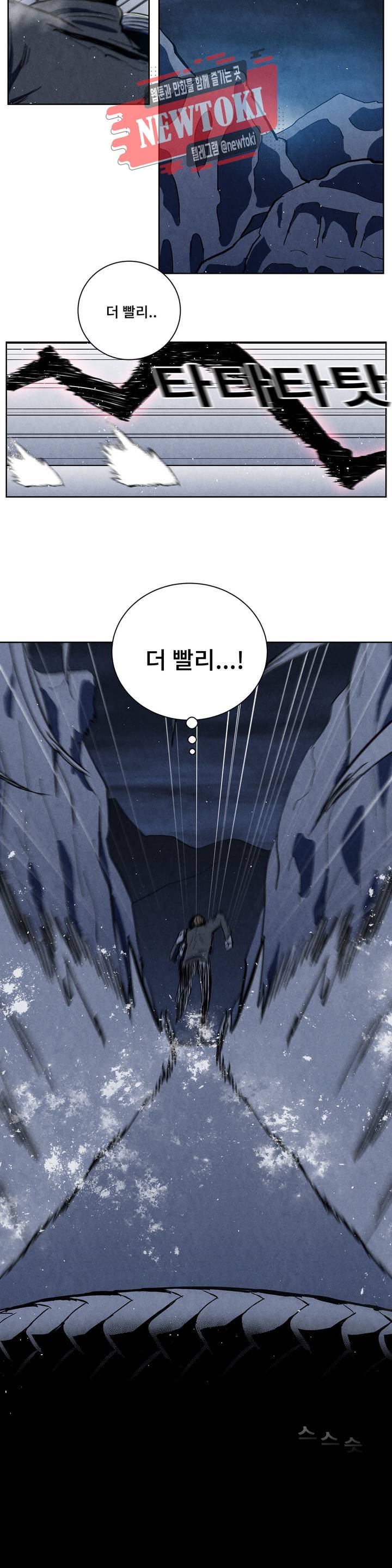 잿빛설원 29화 욕심 2