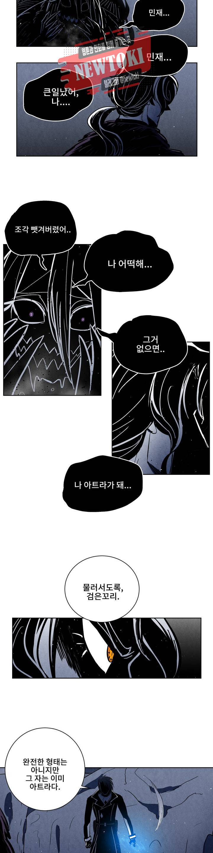 잿빛설원 29화 욕심 5