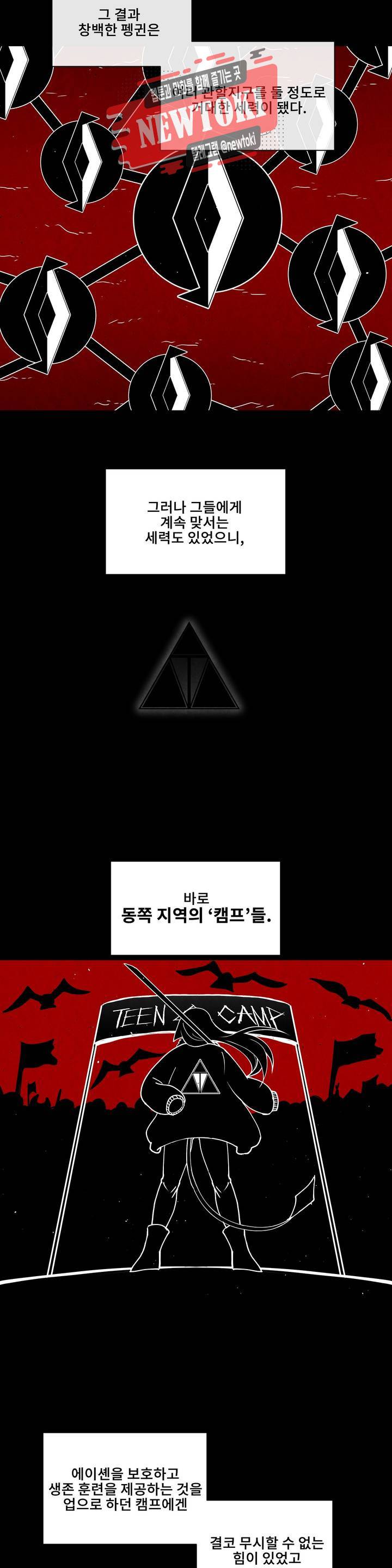잿빛설원 39화 시도 3