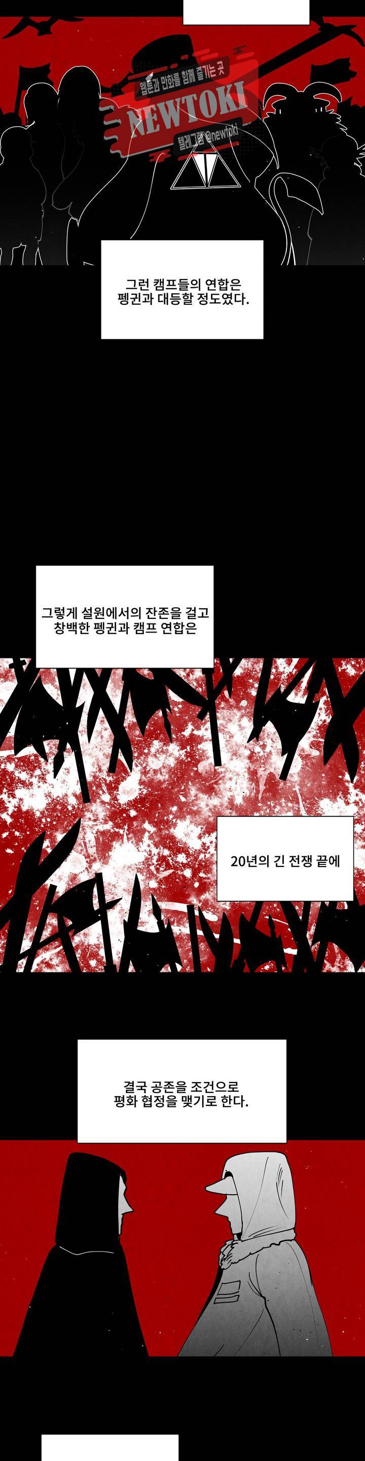 잿빛설원 39화 시도 4