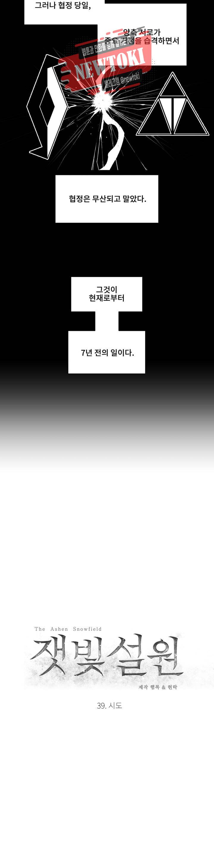 잿빛설원 39화 시도 5