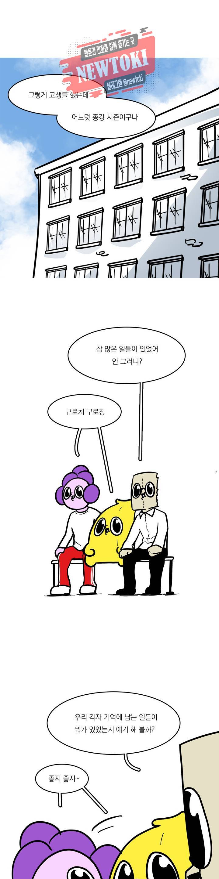 바나나툰 99화 와나나의 종강파티 1