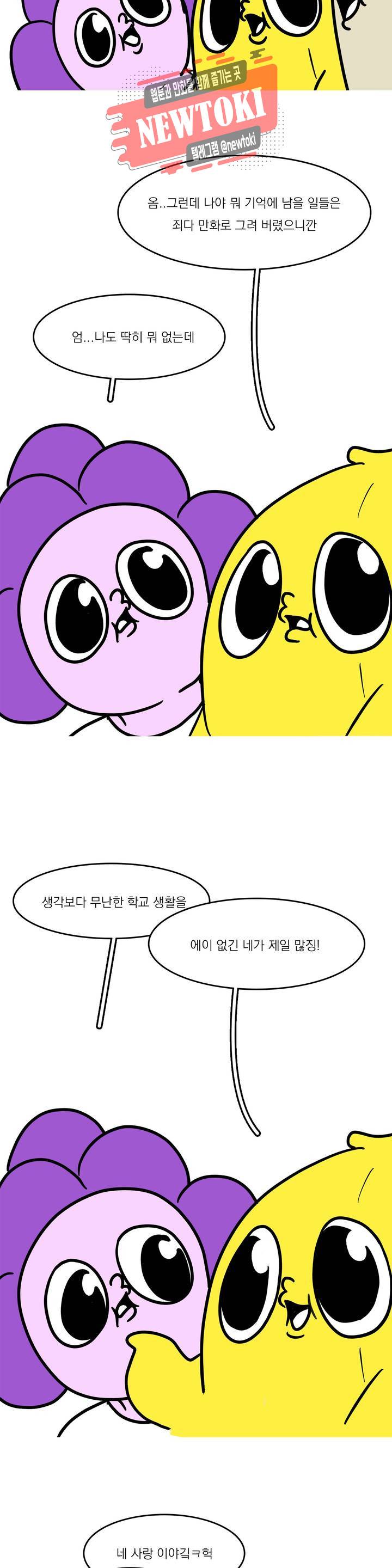 바나나툰 99화 와나나의 종강파티 2