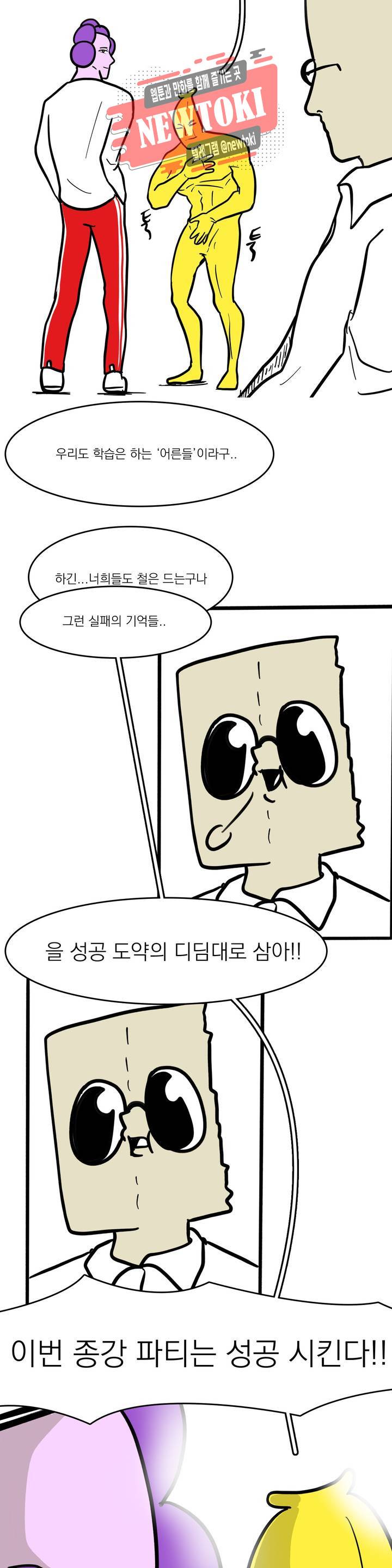 바나나툰 99화 와나나의 종강파티 5