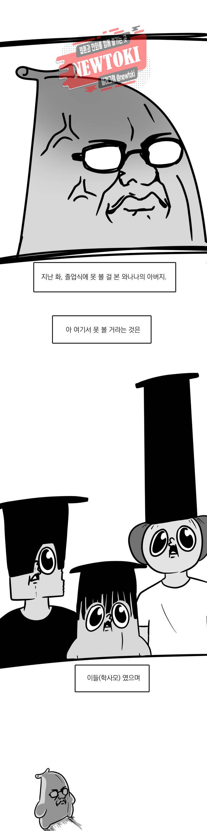바나나툰 109화 진짜 어른이다! 下 1