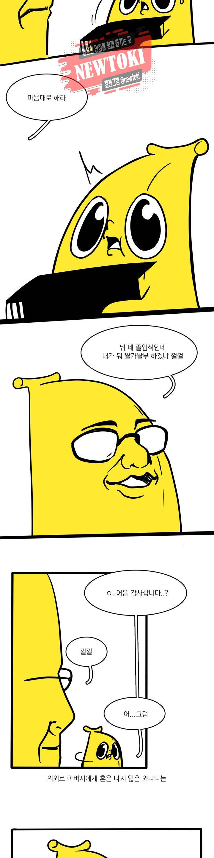 바나나툰 109화 진짜 어른이다! 下 3