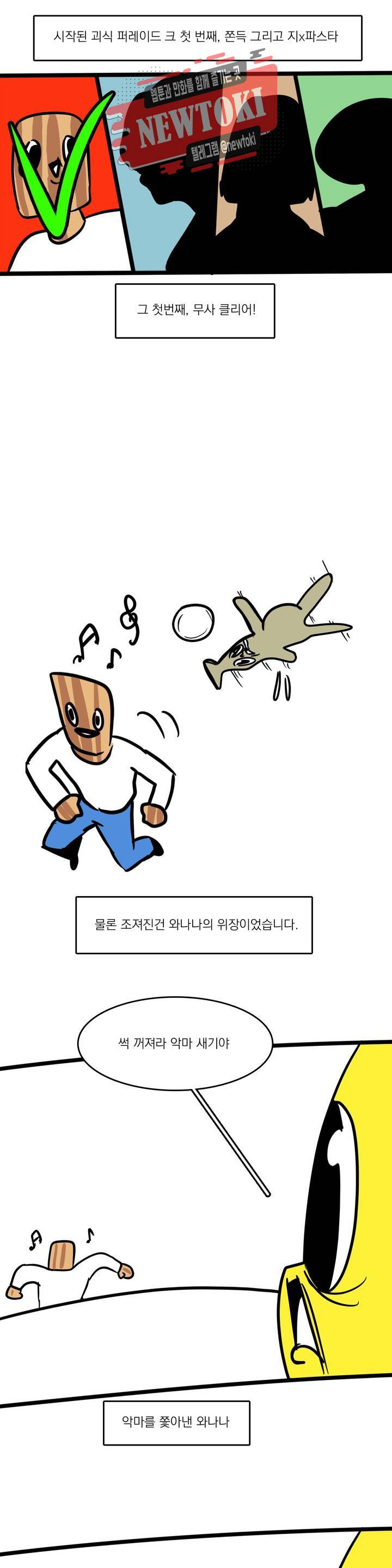 바나나툰 119화 사탄의 요리 2 1
