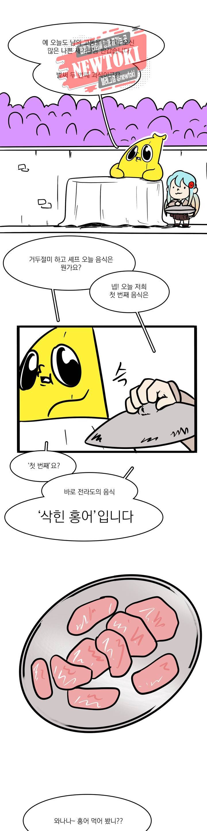 바나나툰 119화 사탄의 요리 2 5