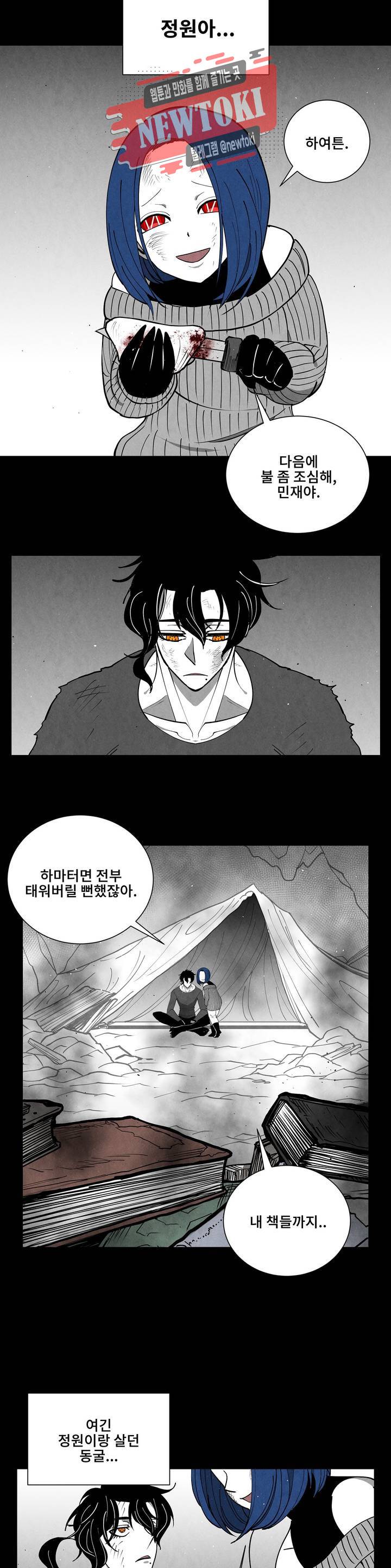 잿빛설원 46화 열점 2