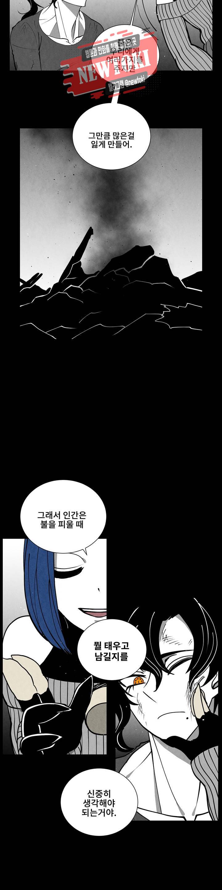 잿빛설원 46화 열점 3