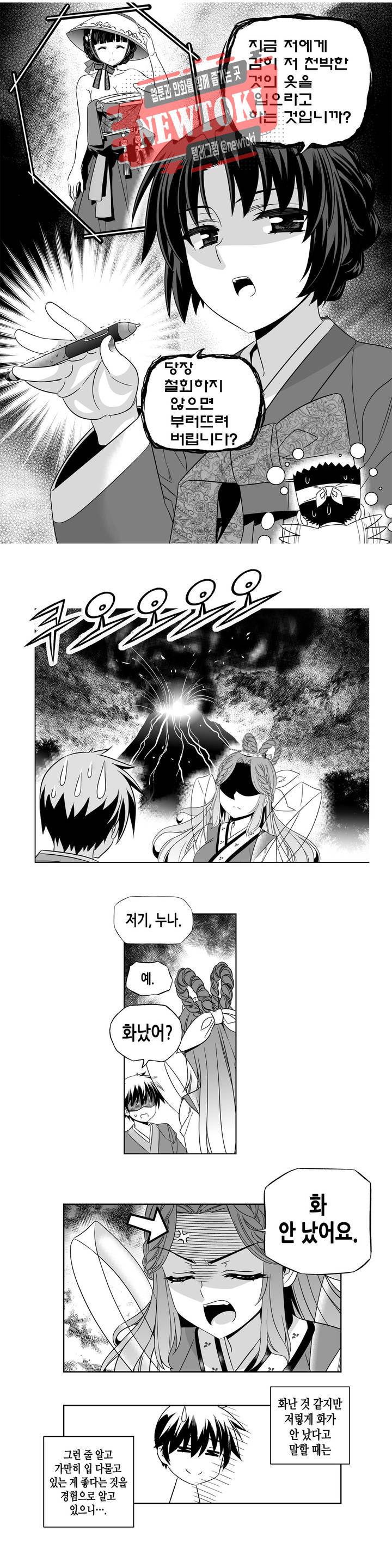 나와 호랑이님 234화 2