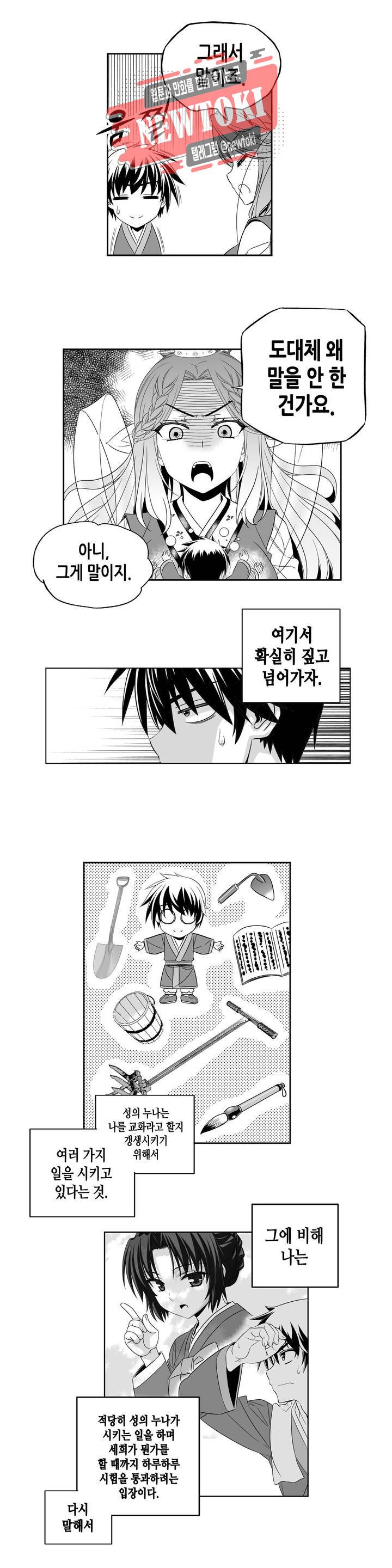 나와 호랑이님 234화 3