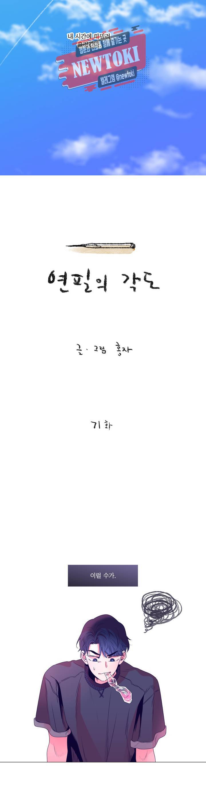 연필의 각도 71화 2
