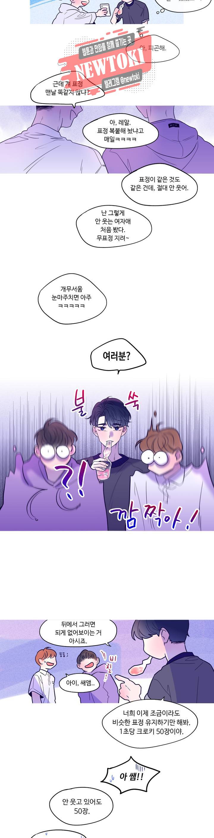 연필의 각도 71화 4
