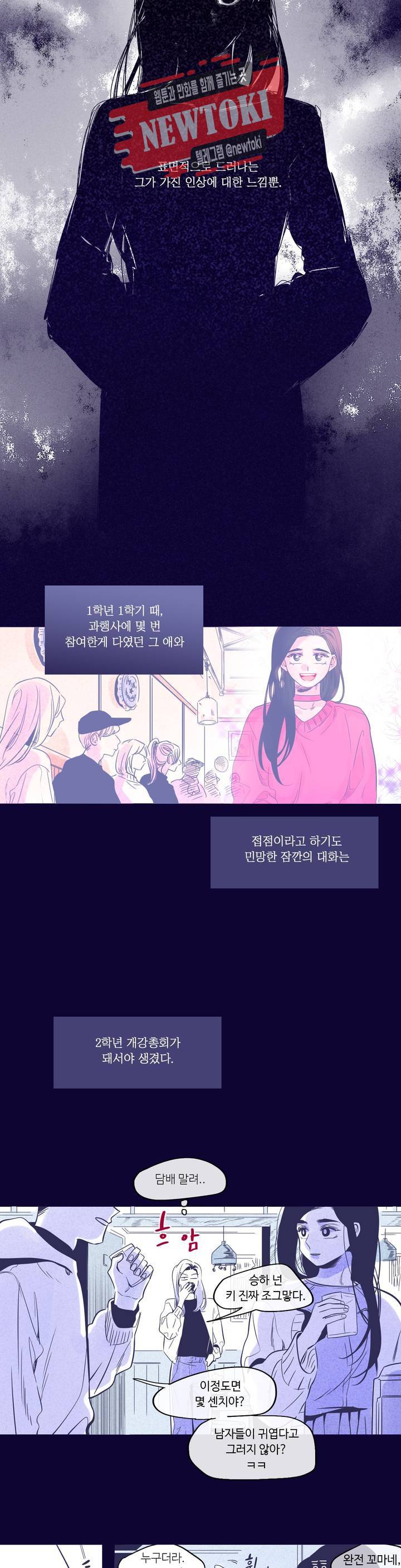 연필의 각도 80화 2