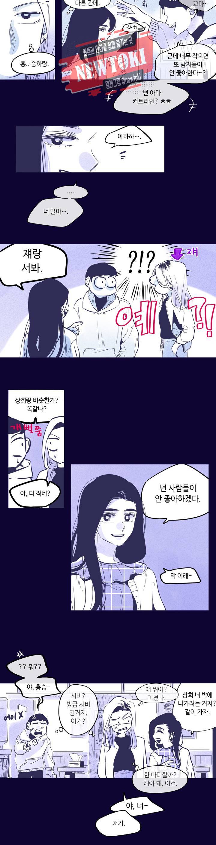 연필의 각도 80화 3