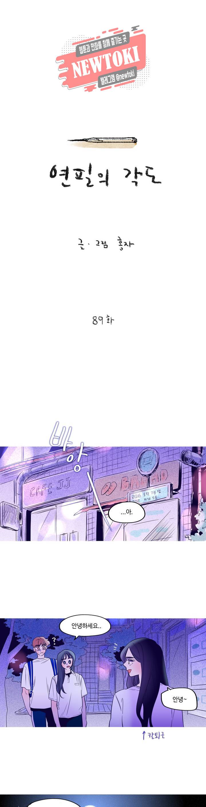 연필의 각도 89화 1