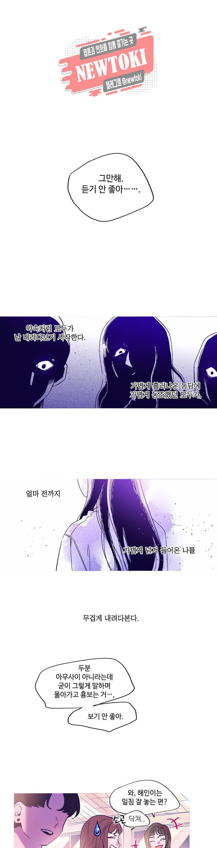 연필의 각도 99화 1