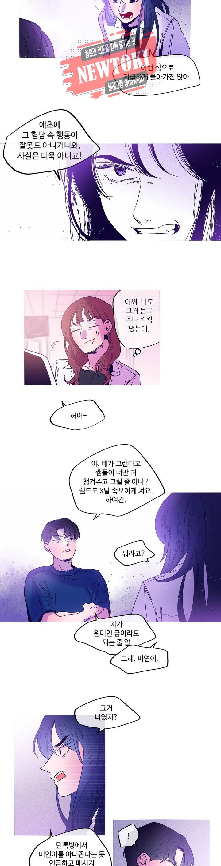 연필의 각도 99화 3