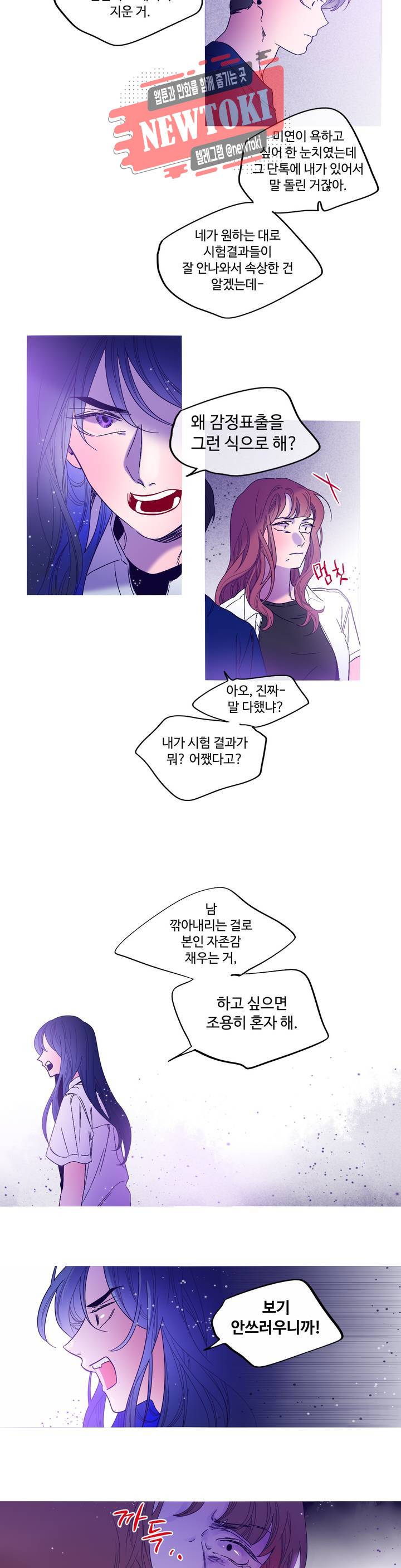 연필의 각도 99화 4