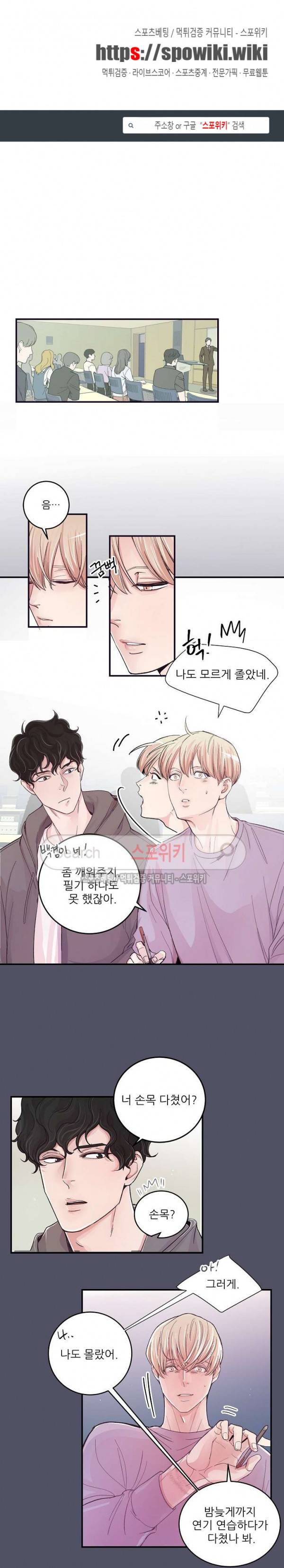 M의 스캔들 10화 1