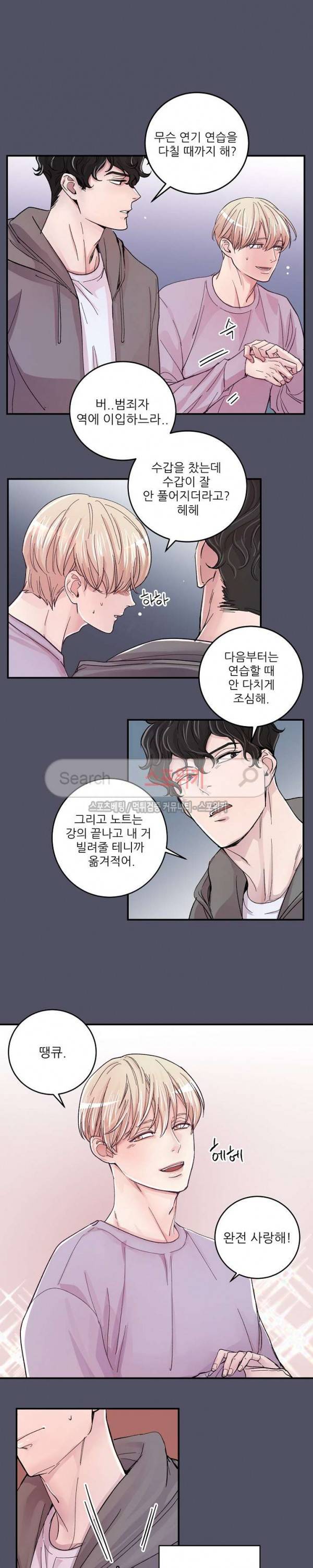 M의 스캔들 10화 2