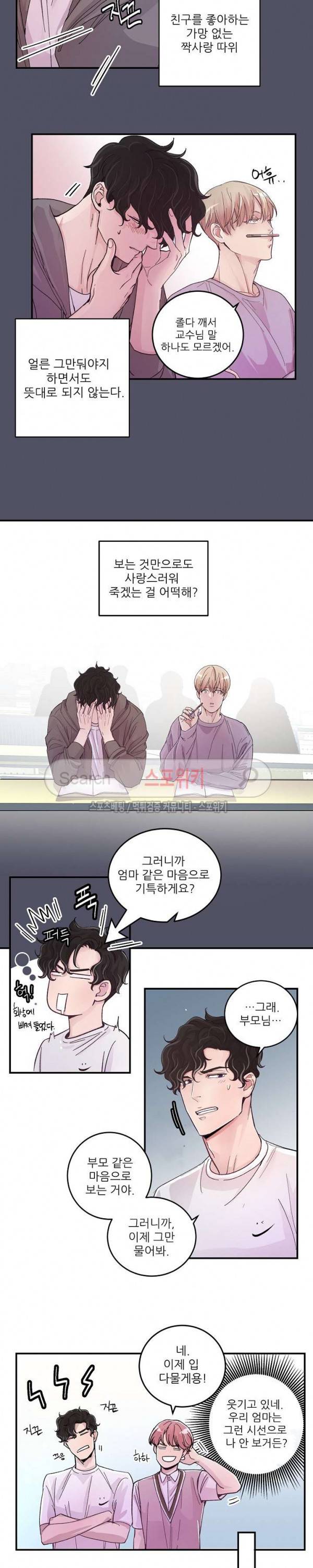 M의 스캔들 10화 3