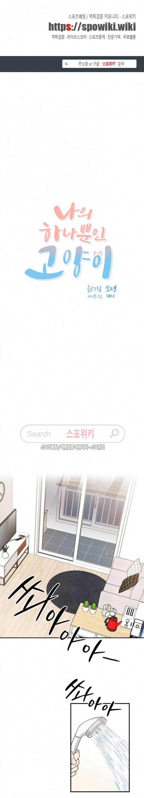 나의 하나뿐인 고양이 2화 1