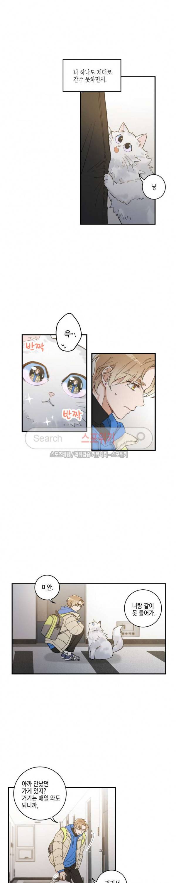나의 하나뿐인 고양이 2화 4