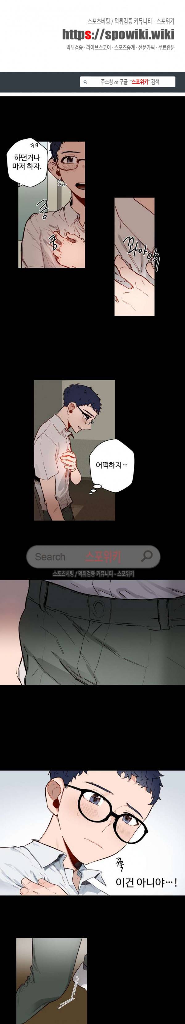 사랑하지 않는 선배 13화 1