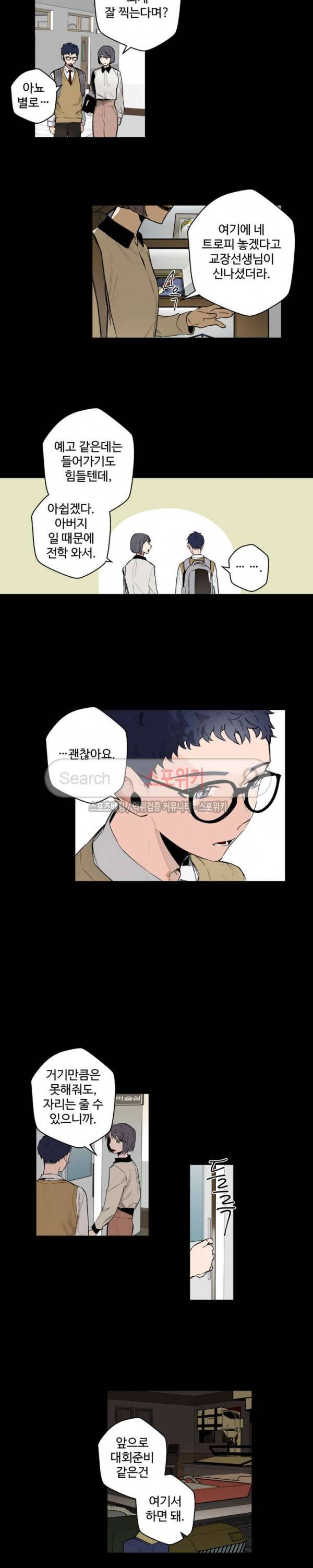 사랑하지 않는 선배 13화 3