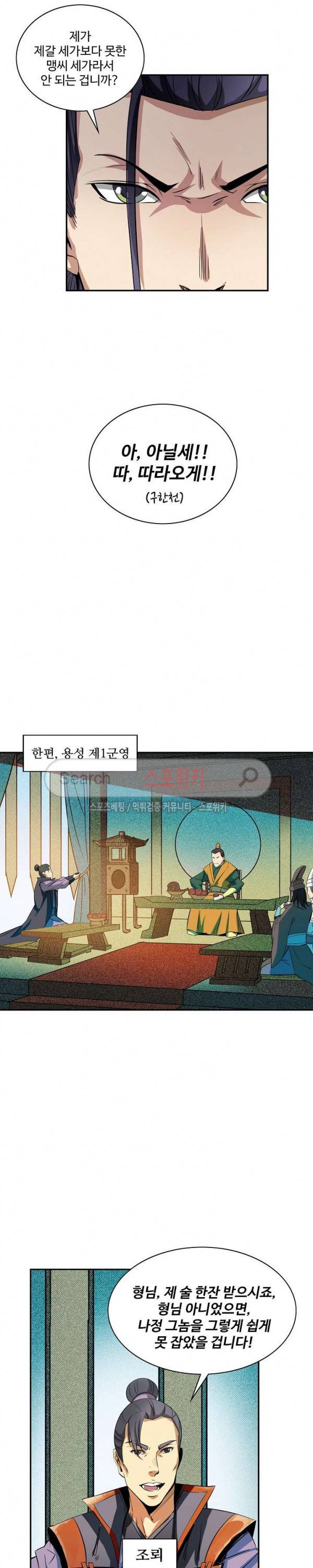 백련성신 23화 5