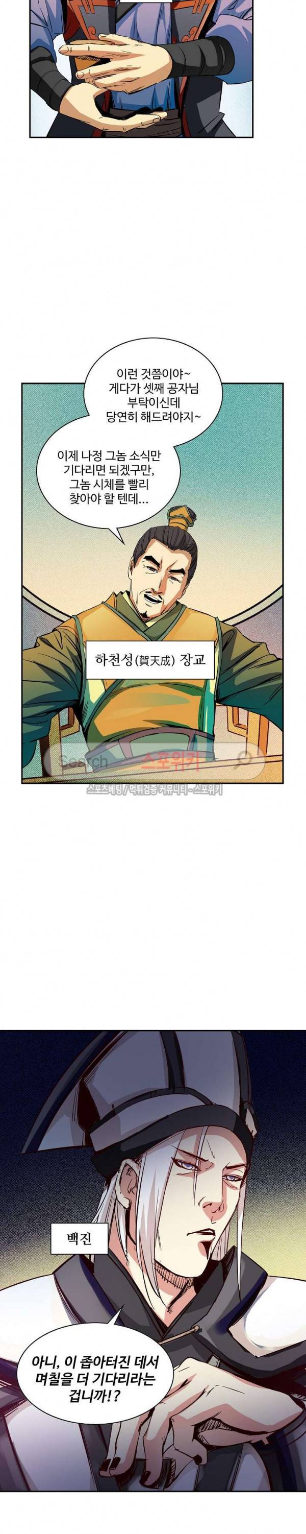백련성신 23화 6