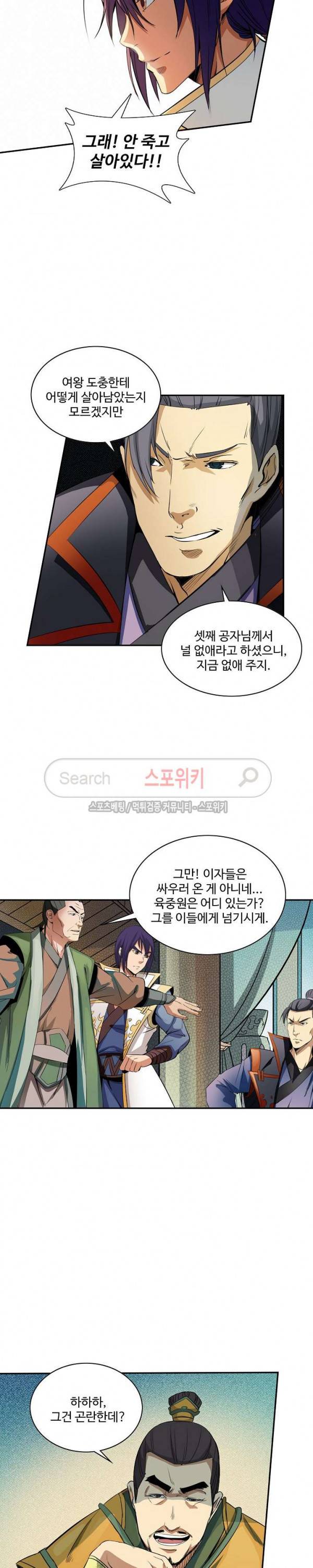 백련성신 23화 9