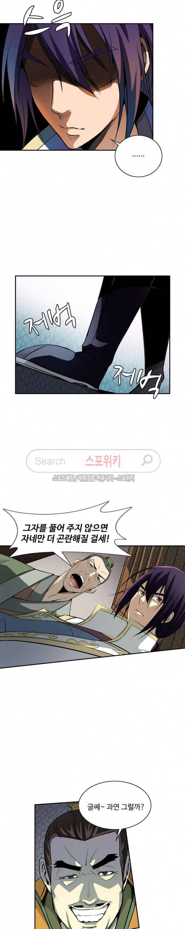 백련성신 23화 11