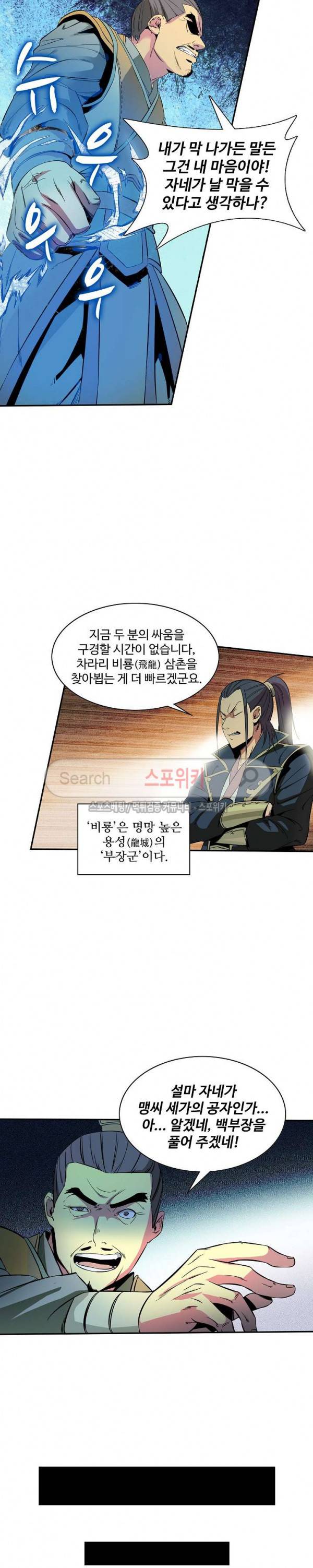백련성신 23화 16