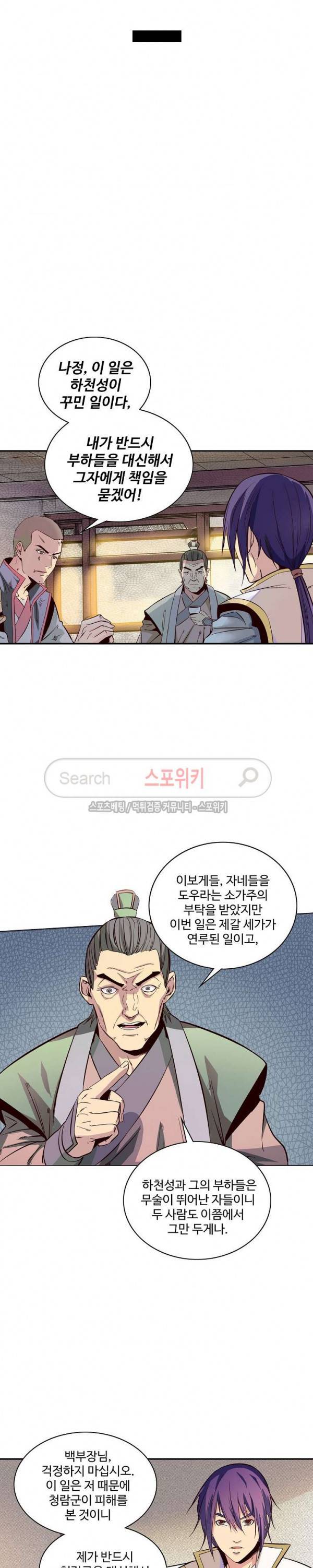 백련성신 23화 17