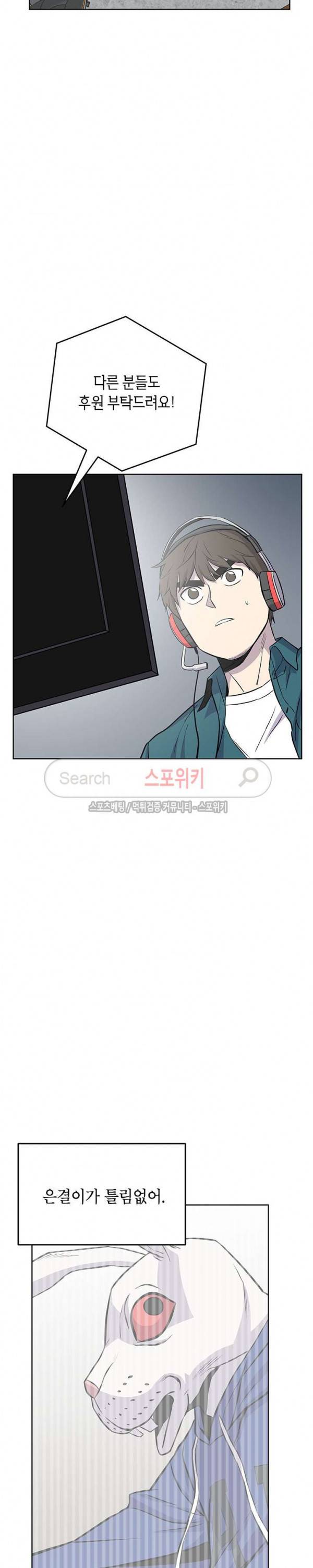 일진사냥 16화 2