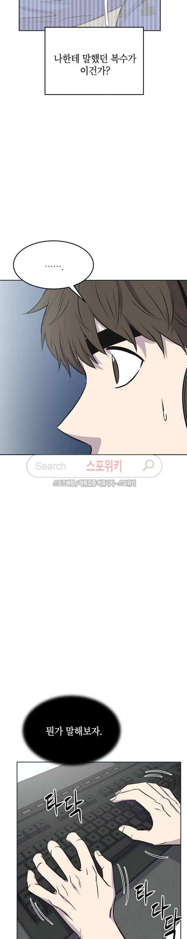 일진사냥 16화 3