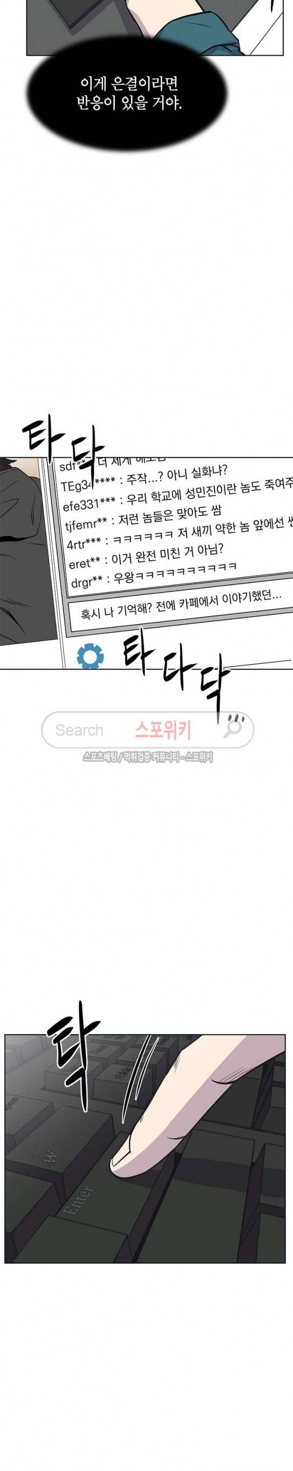 일진사냥 16화 4
