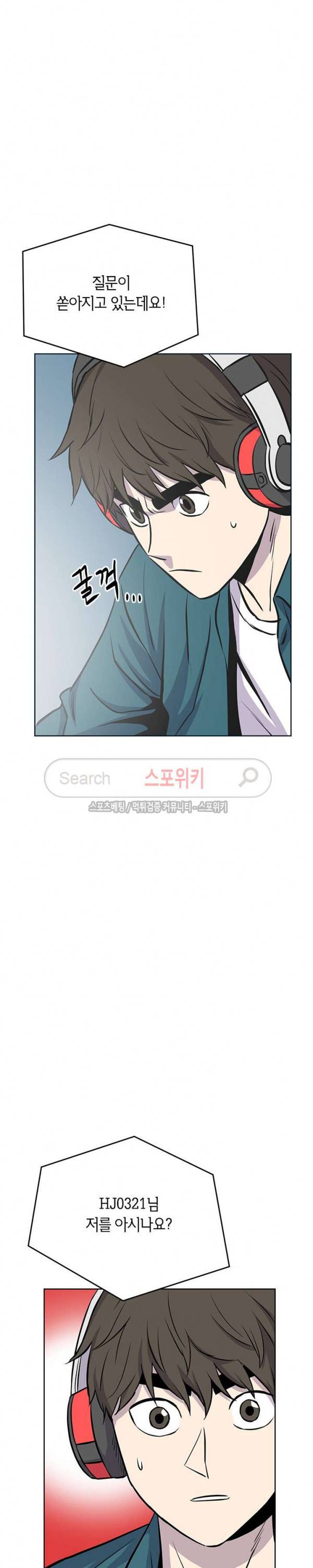 일진사냥 16화 6